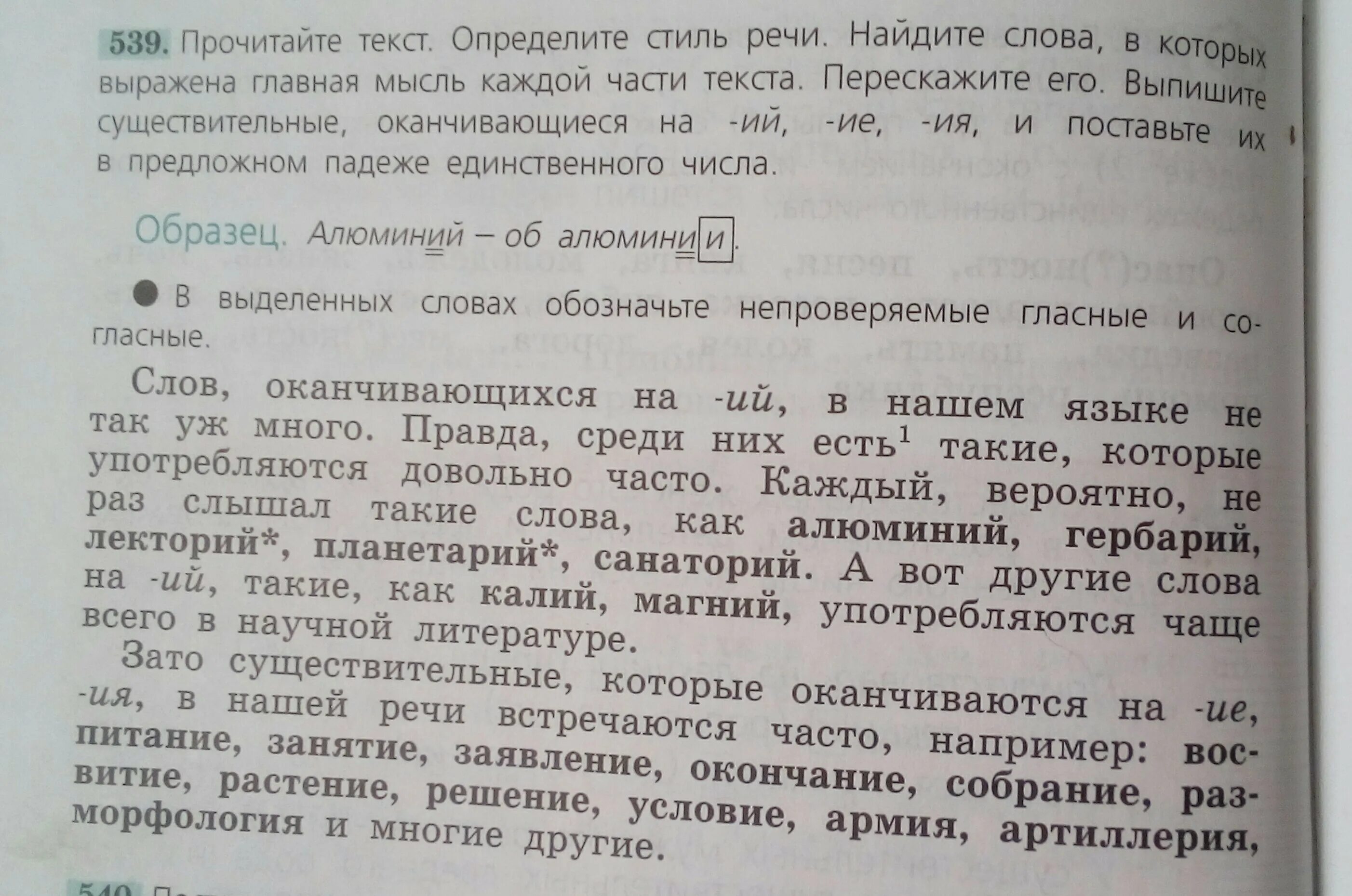 Прочитайте текст и выберите из предложенных изображений. Прочитайте текст определите его стиль. Прочитайте текст. Прочитайте текст. Определите его стиль речи. Существительные оканчивающиеся на ий.