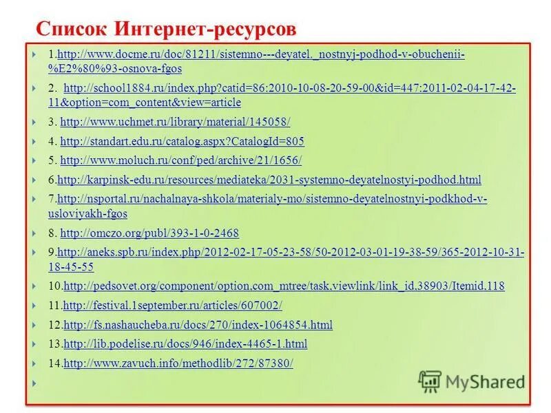 Правила поведения в интренте. Правила поведения дв интернете. Как оформить электронный список литературы. Самые популярные интернет ресурсы. Интернет ресурсы башкирского языка.