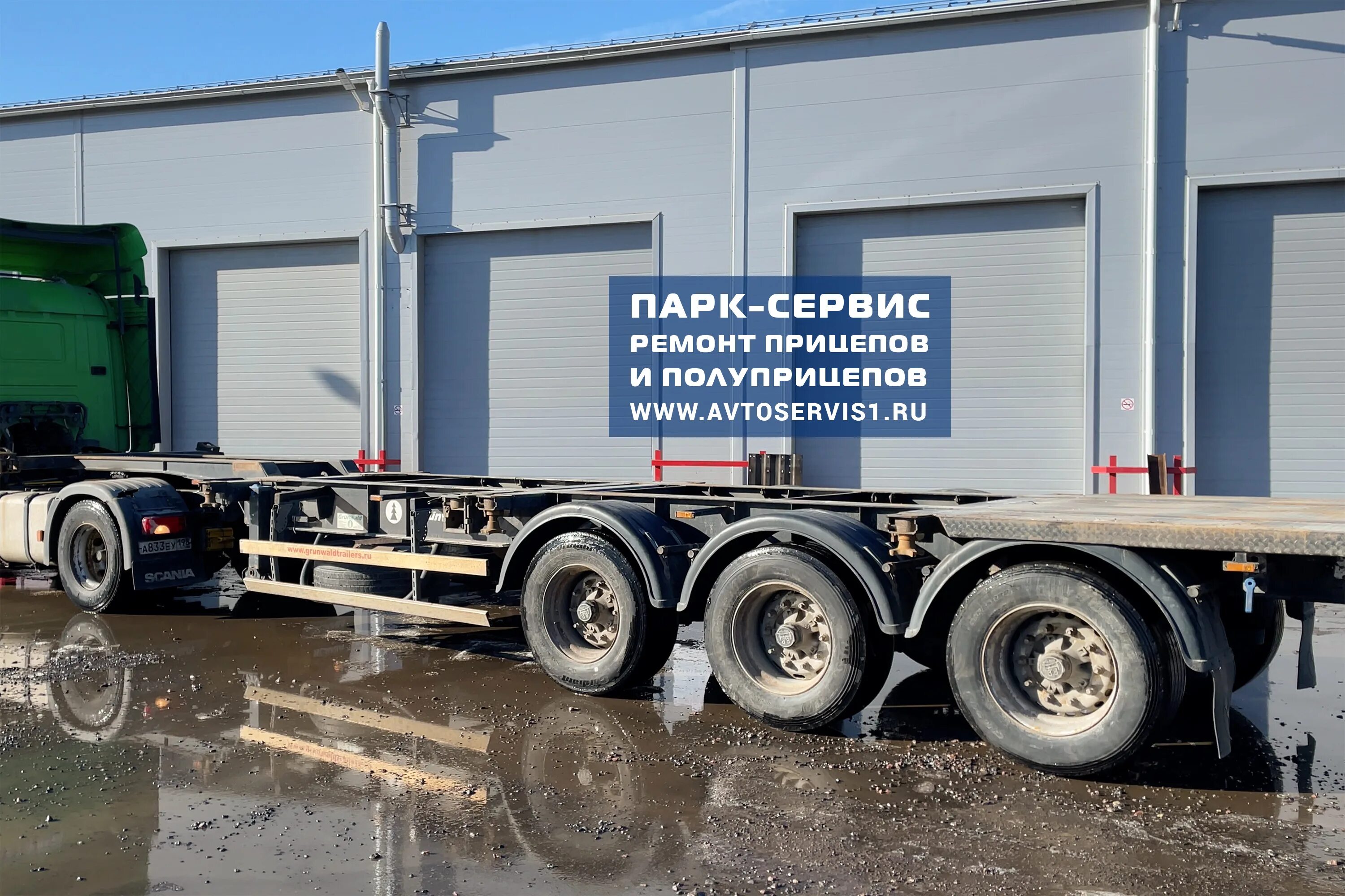 Ремонт прицепов и полуприцепов. Грузовой сервис прицепы. бокс для ремонта грузовых полуприцепов. автосервис на прицепе. колуман полуприцеп контейнеровоз.