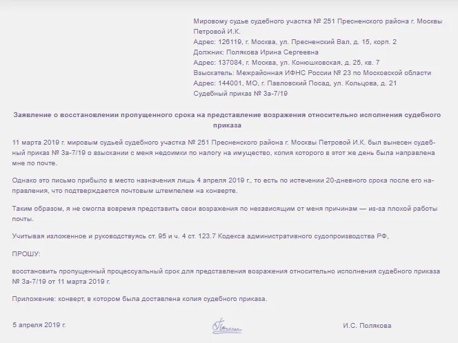 Заявление на обжалование судебного приказа мирового судьи образец. Апелляционная жалоба по отмене судебного приказа образец. Обращение в суд об отмене судебного приказа. Как написать отмену судебного приказа мирового судьи. Сроки исковой давности при отмене судебного приказа