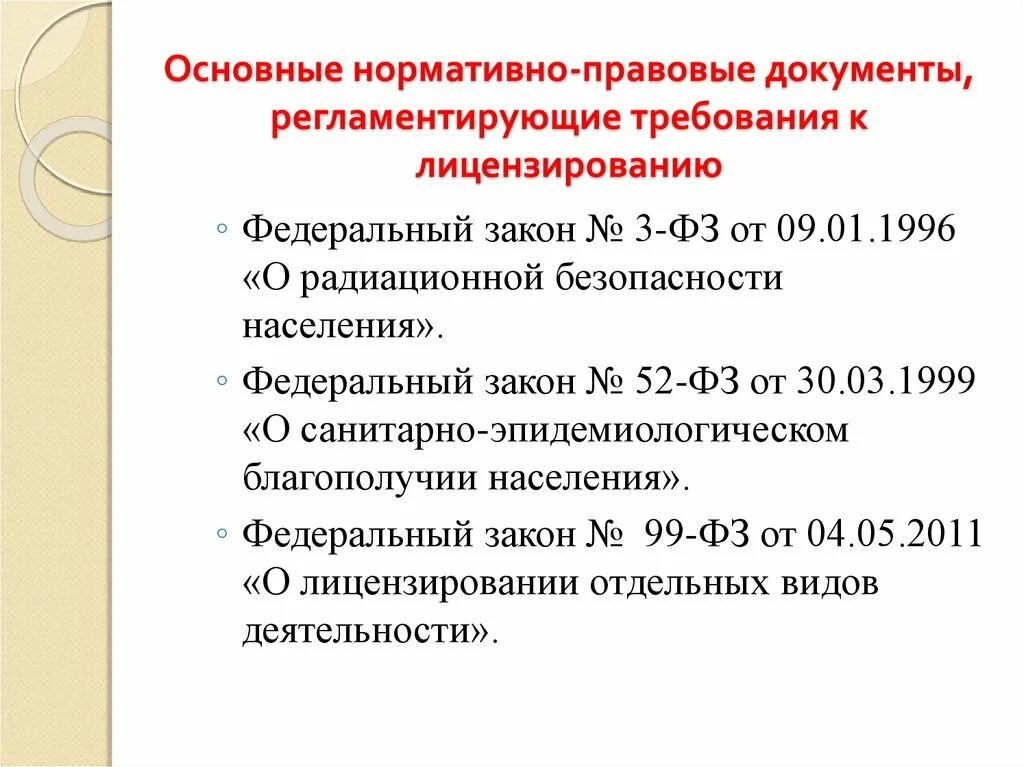 Знание основных нормативных документов. Основные нормативно-правовые документы. Основные регламентирующие документы. Основные нормативно-правовые документы, регламентирующие. Основной нормативно-правовой документ это.