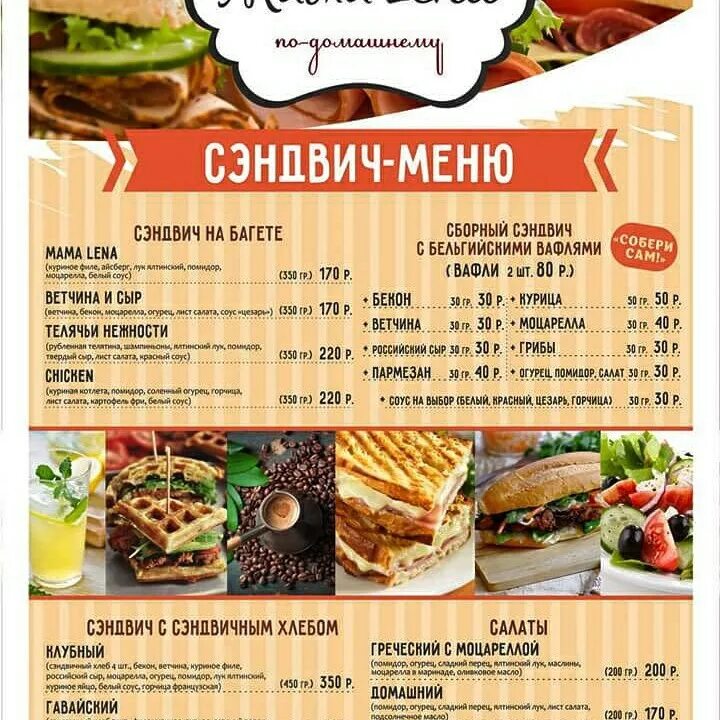 Мама лена кафе чкаловск. Мама лена меню. Кафе у мамы лены симферополь. Кафе мама лена симферополь жуковского. Кафе мама лена симферополь.