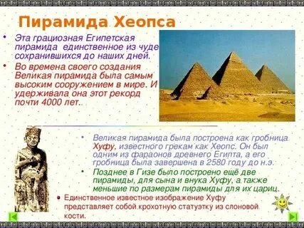 Что такое пирамида в египте 5 класс