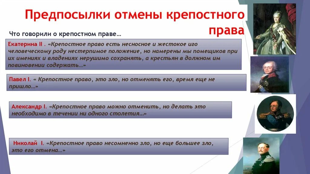 Крепостнические пережитки. Крепостное право в россии отменили. Можно ли отменить крепостное право. Можно ли отменить крепостное право. Можно ли отменить крепостное право.