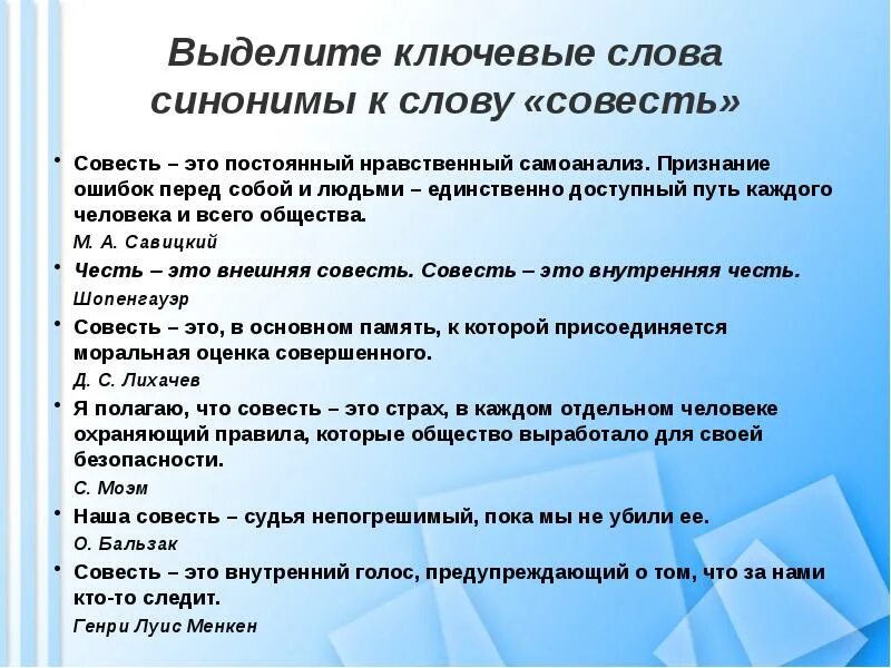 Толковый словарь значение совесть. Значение слова совесть. Проанализировать слово совесть. Происхождение слова совесть кратко. Текст совесть.