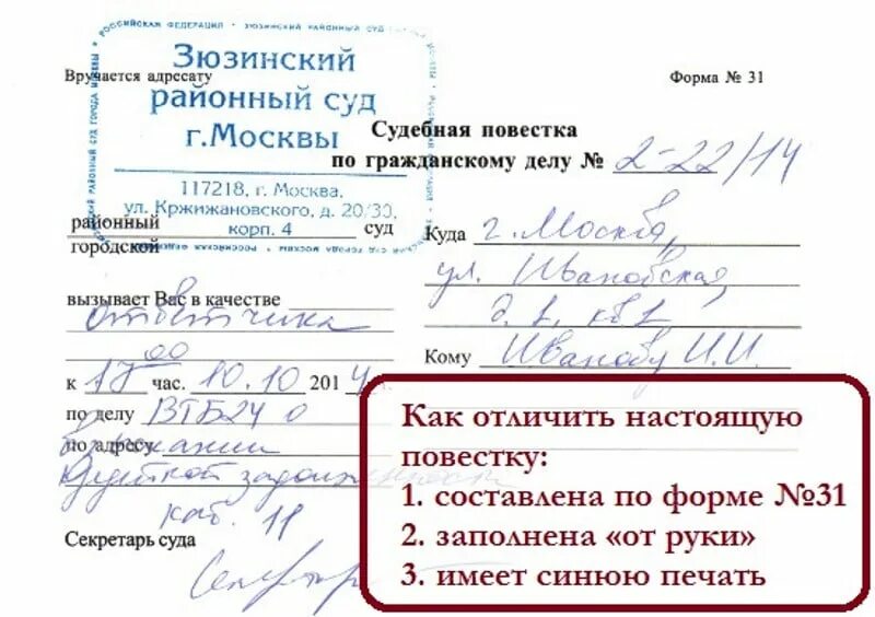 Повестка в суд. Повестка в суд по гражданскому делу. Заявление по повестке. Судебная повестка в суд. Если не приходила повестка в суд