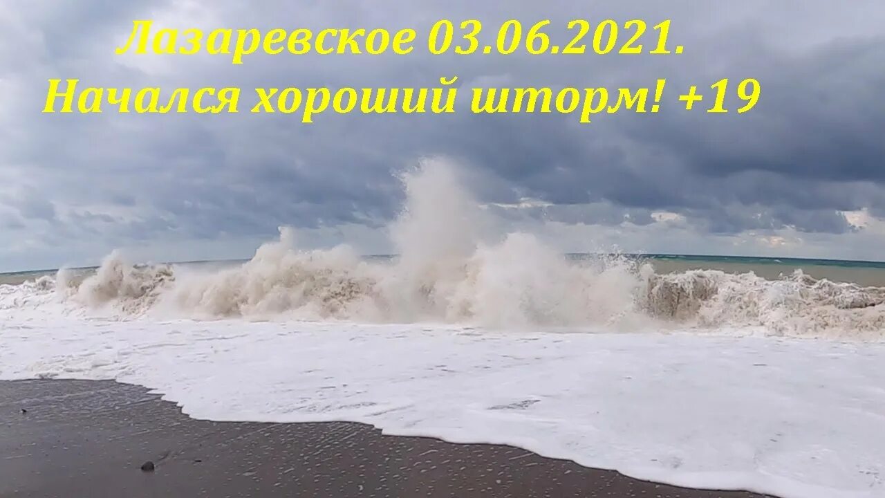 Шторм 19. Шторм в лазаревском 2025. доброе утро лазаревское. шторм в лазаревском сегодня 2025 года. доброе утро 19 марта 2025.