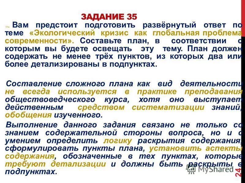 Развернутым ответом в соответствии с. Раскрывающийся вопрос-ответ. Назначение заданий. Результаты выполнения заданий с развёрнутым ответом. Особенности административной юрисдикции план.