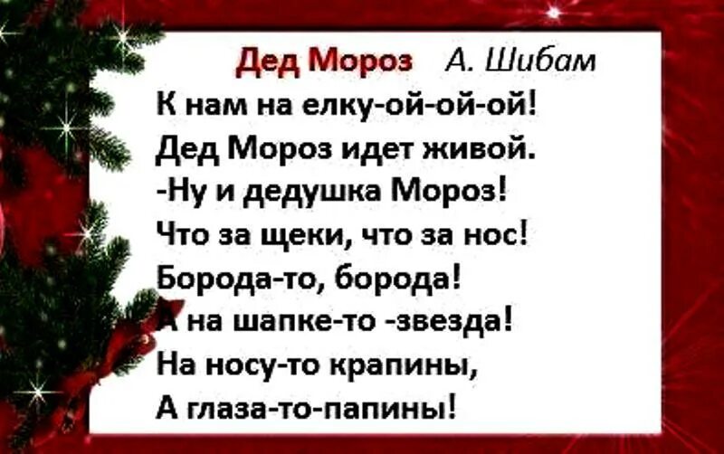 Таджикские стихи про. Стих а глаза то Папины на новый год. Стишок на новый год а глаза то Папины. Дед Мороз а глаза то Папины. Стихотворение а глаза то Папины про новый год.