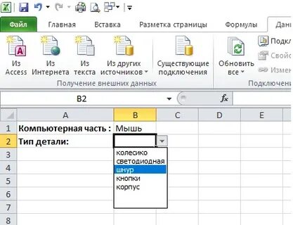 Сделать связь в эксель