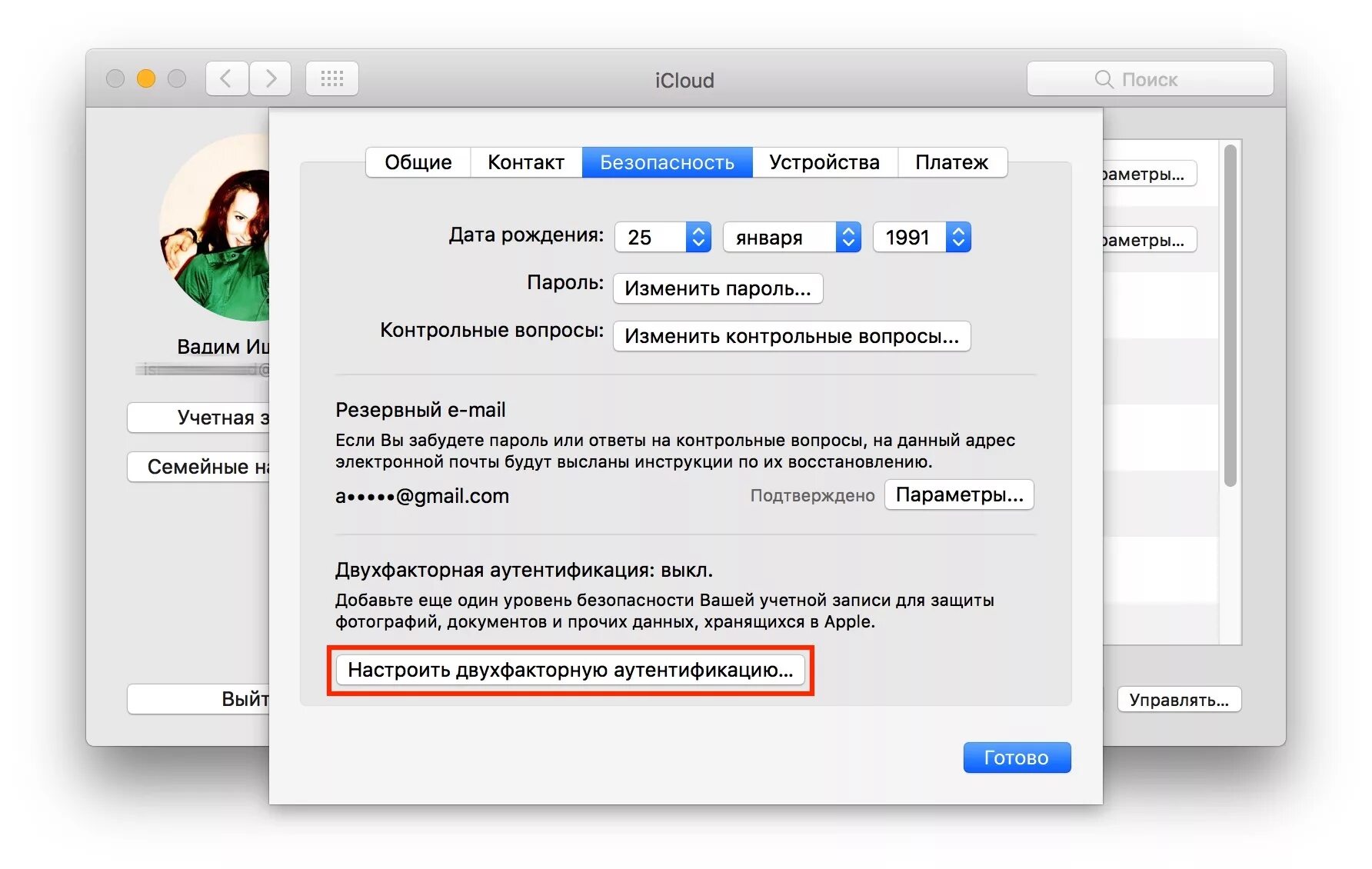 Как выключить двухфакторную аутентификацию. Двухфакторная аутентификация айклауд. Двухфакторная аутентификация Apple ID. Двухэтапная аутентификация ICLOUD. Отключение двухфакторной аутентификации Apple ID.
