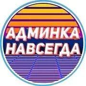 Надпись админ. Админ логотип. Админка надпись. Картинка админки.