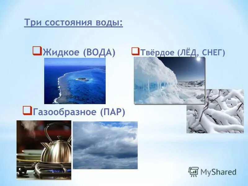 Вода переходит в газообразное состояние