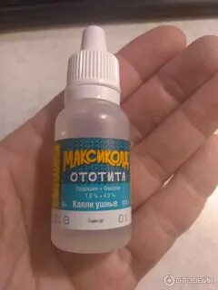 Максиколд ушные отзывы
