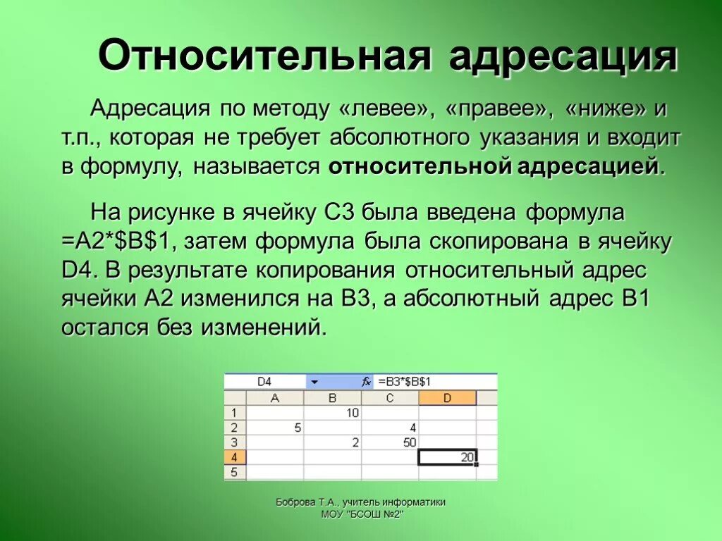 Знака абсолютной адресации. Относительная и абсолютная адресация в excel. Относительная и абсолютная адресация MS excel. Абсолютная и Относительная адресация в excel кратко. Абсолютная и Относительная адресация ячеек в excel.