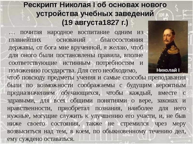 Создание рескрипта назимову