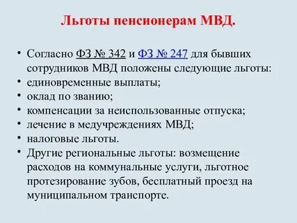 Льготы ветеранам пенсионерам после 70 лет