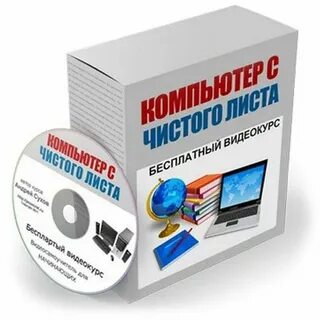 Видеокурс