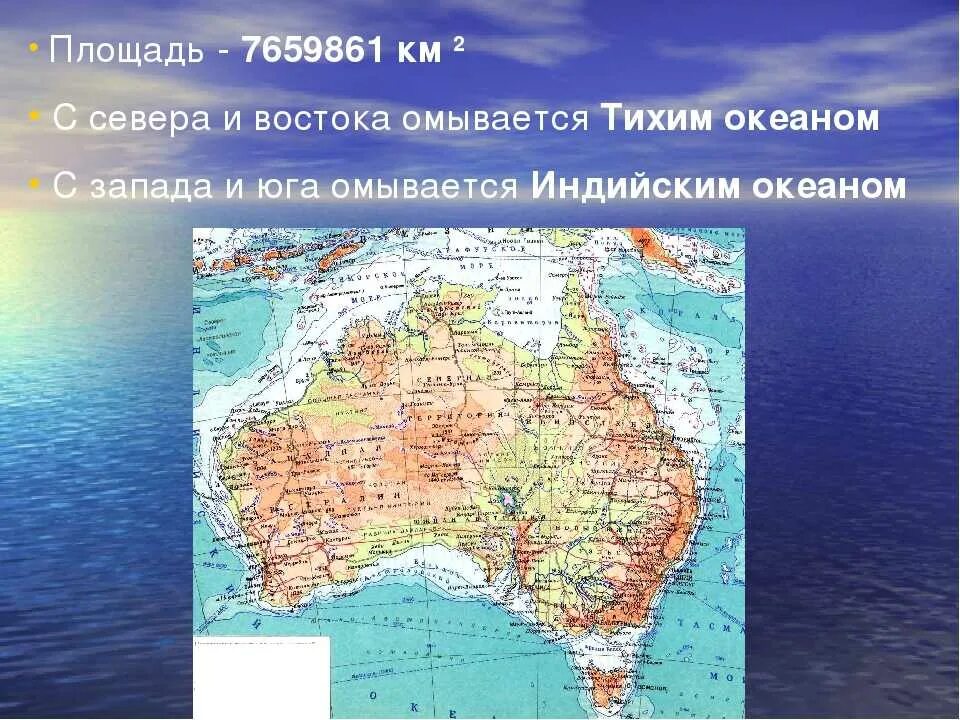 Какой полуостров омывается водами тихого океана. Индийский океан омывает Австралию. Моря и океаны омывающие Австралию. С Востока Австралию омывают моря. Омывается Атлантическим океаном с Запада и индийским с Востока.