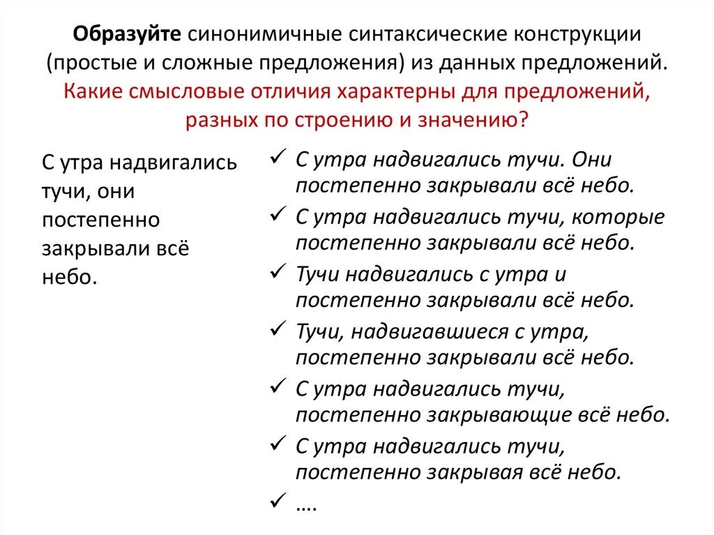 Синонимичное односоставное предложение. Синтаксические конструкции. Синтаксические конструкции предложений. Синонимические синтаксические конструкции. Схема сложной синтаксической конструкции.