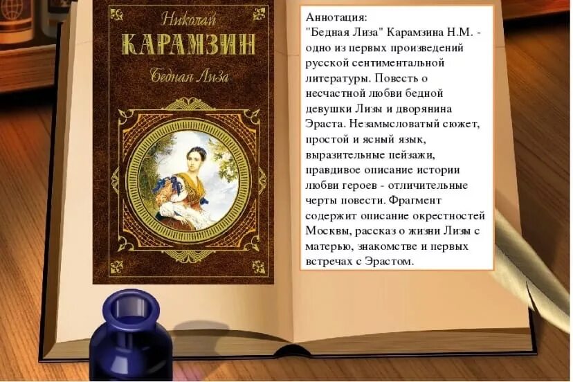 Бедное содержание книги. Произведения Карамзина. Карамзин книги.