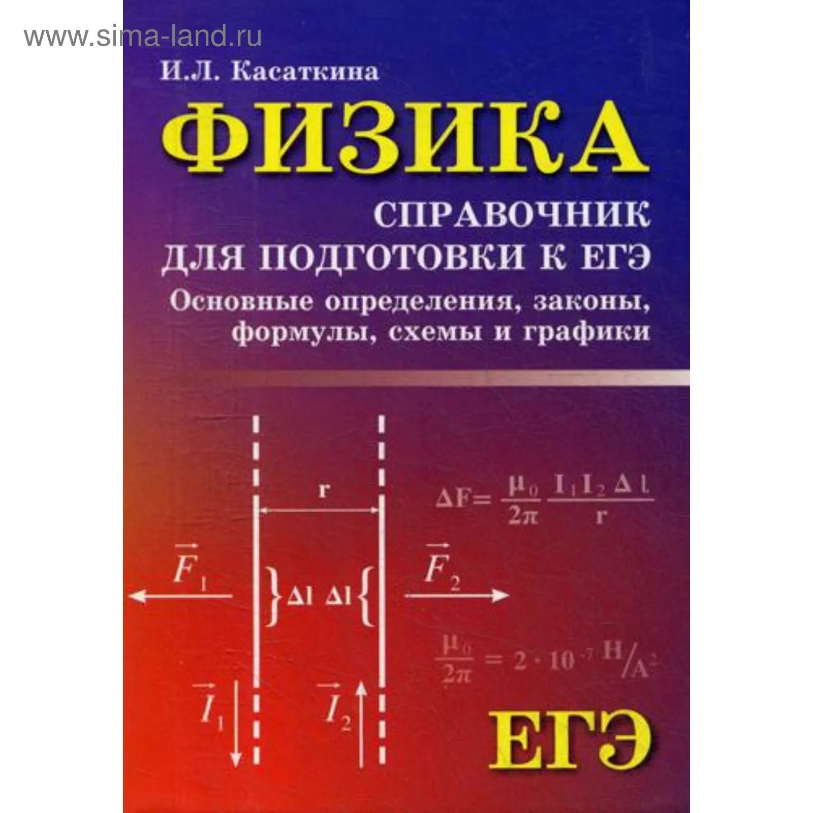 Графики справочник. Физика справочник. Справочник ЕГЭ физика. Справочник по физике для подготовки к ЕГЭ. Справочник по физике ЕГЭ.