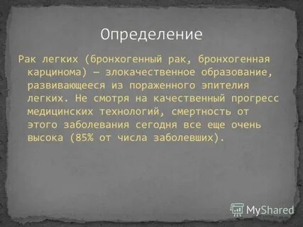 Дайте определение легкие