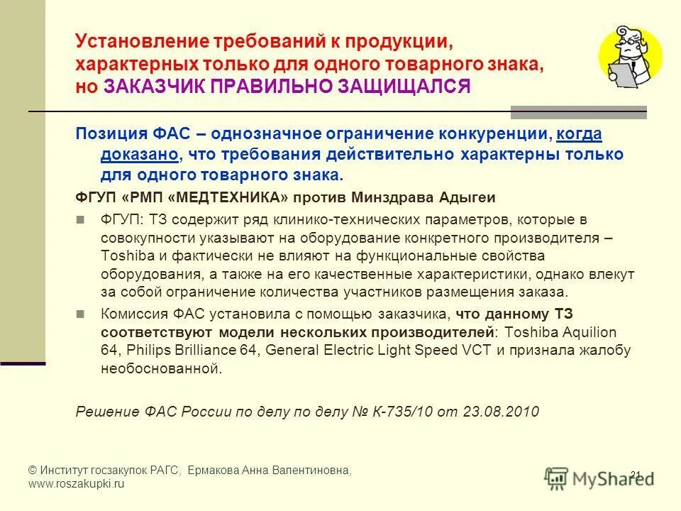 ч. определение требований относящихся к продукции. определение требований к продукту. установление требований к продукции. установление обязательных требований.