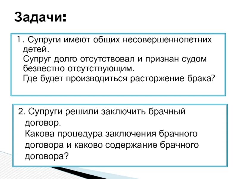Расторжение брака супругов имеющих детей. Брачный договор задачи. развод супругов имеющих несовершеннолетних детей. задачи по брачному договору. развод супругов имеющих несовершеннолетних детей в 2025.