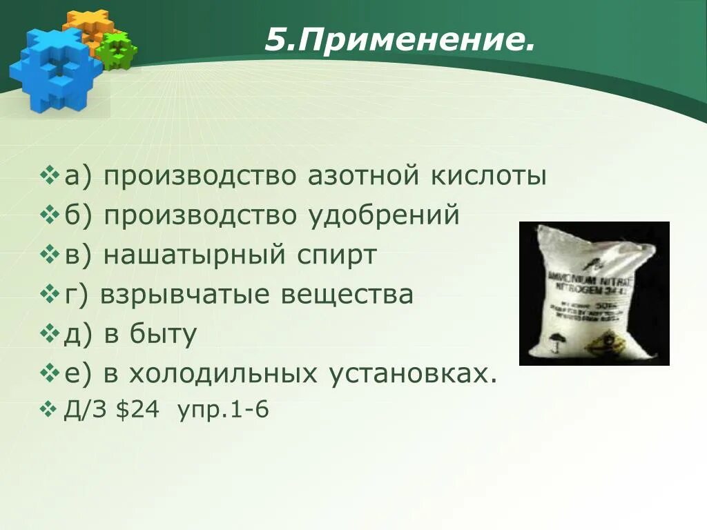 Азотная кислота производство удобрений. Азотная кислота удобрение. Применение азотной кислоты. Применение азотной кислоты в производстве. Производство азотной кислоты.