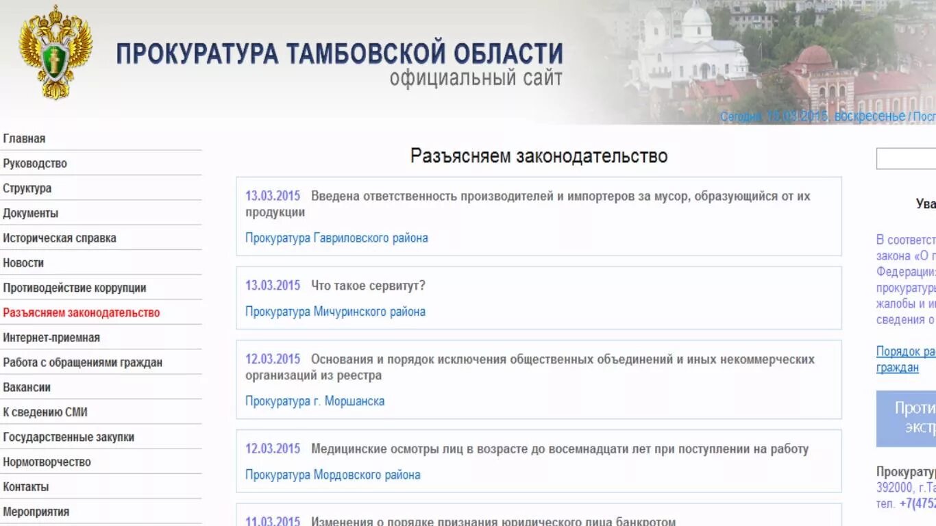 Номер телефона администрации ленинского района. Структура прокуратуры района города. Структура прокуратуры Тамбовской области. Прокуратура города Моршанска. Структура правительства Тамбовской области.