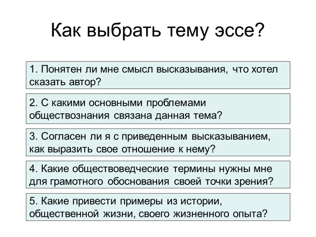 Смысл фразы труд свободен обществознание 7. Эссе на тему. Как выбрать тему для эссе. Тема для написания эссе. Эссе на выбранную тему.