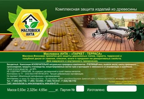 Масло воск анта