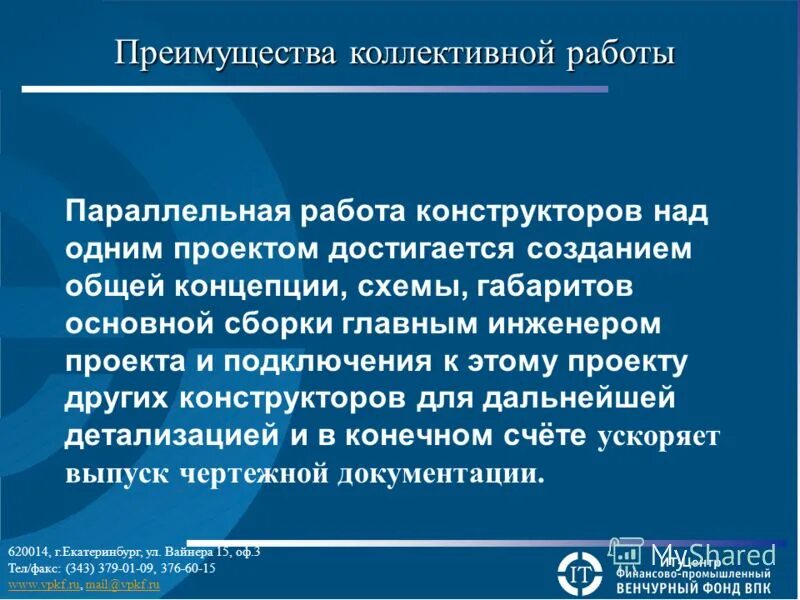 Какие есть преимущества коллективного труда перед индивидуальным. Коллективные формы организации труда. Преимущества коллективного труда. Достоинства принятия коллективных решений. Коллективный труд форма организации труда.