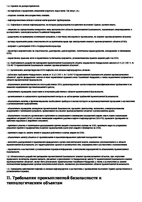 Склады нефти и нефтепродуктов требования пожарной безопасности. Правила промышленной безопасности складов нефти и нефтепродуктов. Требования к нефтебазам. Инструкции по промышленной безопасности.
