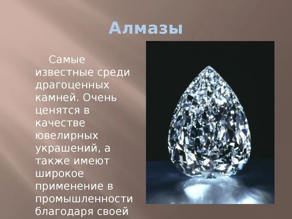Алмаз полезное ископаемое. Алмаз презентация. Алмаз полезное ископаемое сообщение 3 класс