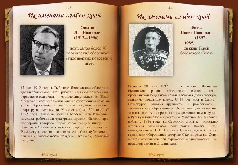 Льва Ивановича Ошанина. Ошанин Лев Иванович биография. Лев Ошанин биография. Стихотворение Льва Ошанина. Стихотворение дороги лев ошанин