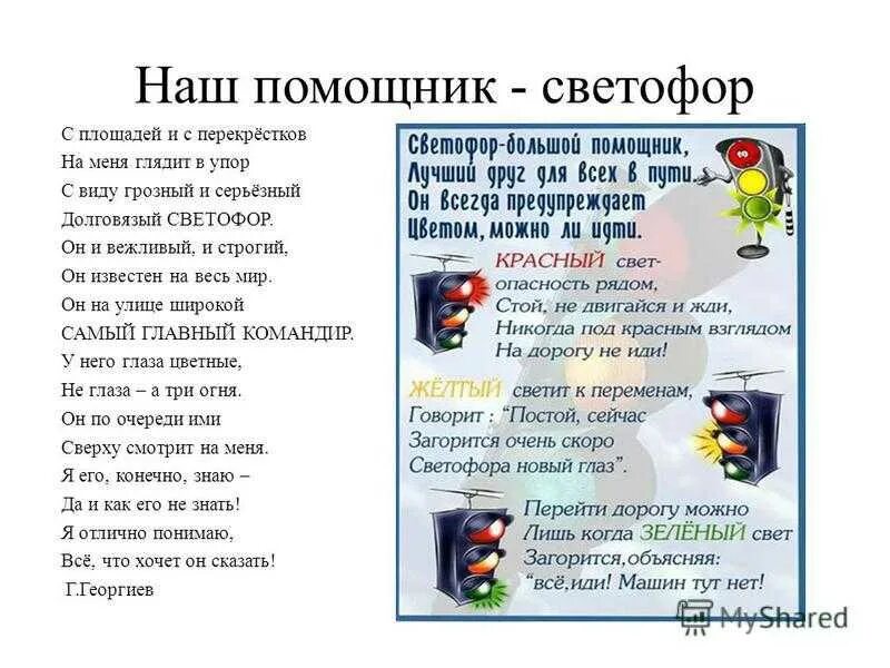 А почему почему почему был светофор. Памятка светофор. Наш помощник светофор. Памятка наш помощник светофор. Консультация для родителей про светофор.