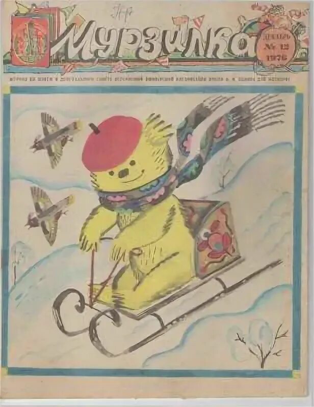 найти журнал мурзилка. детский журнал ссср мурзилка. обложка журнала мурзилка. обложка журнала мурзилка. детские журналы мурзилка.