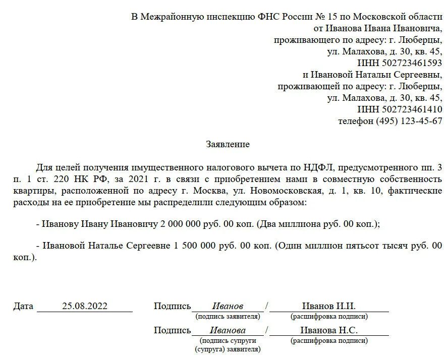 Налоговая заявление на распределение налогового вычета. Заявление на распределение вычета при совместной собственности. Заявление супругов о распределении имущественного налогового вычета. Заявление о распределении долей супругов по налоговому вычету.