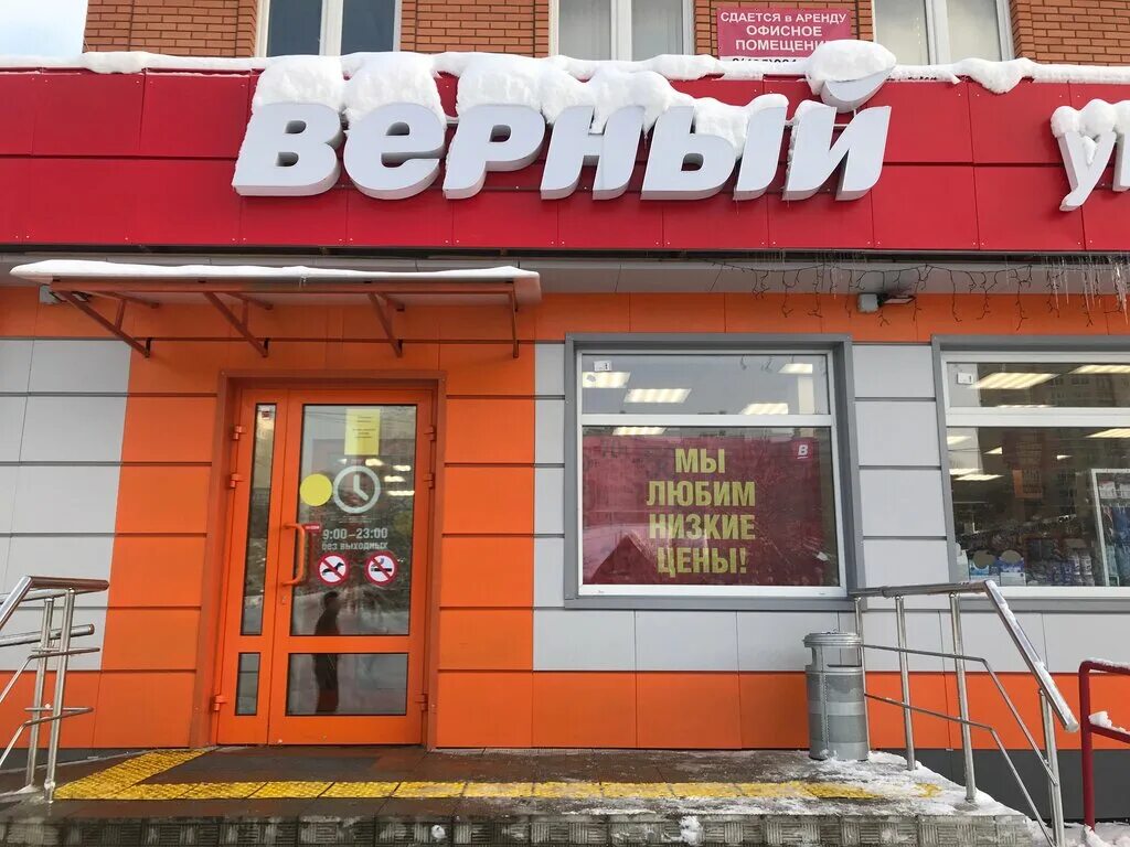 Верный Балашиха. Магазин верный в Балашихе. Продуктовые магазины в Балашихе. Вишняковское шоссе 56 Балашиха микрорайон Никольско-Архангельский. Магазин часы балашиха