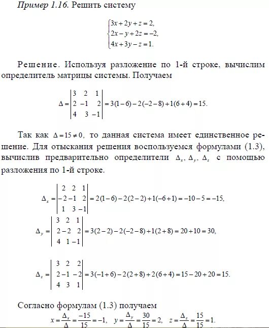 Картинки МЕТОД КРАМЕРА 3 3