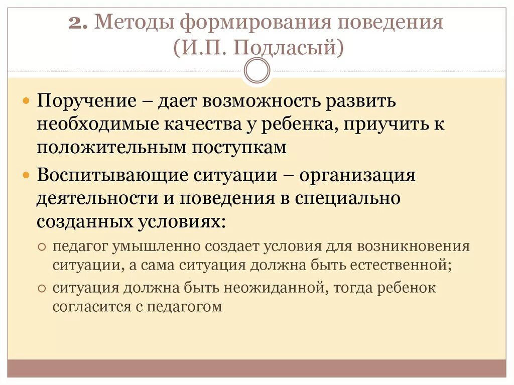 Психологические методы воспитания. Методы формирования поведения. Методика воспитания поведения. Методы воспитания методы формирования поведения. Методы формирования поведения в педагогике.