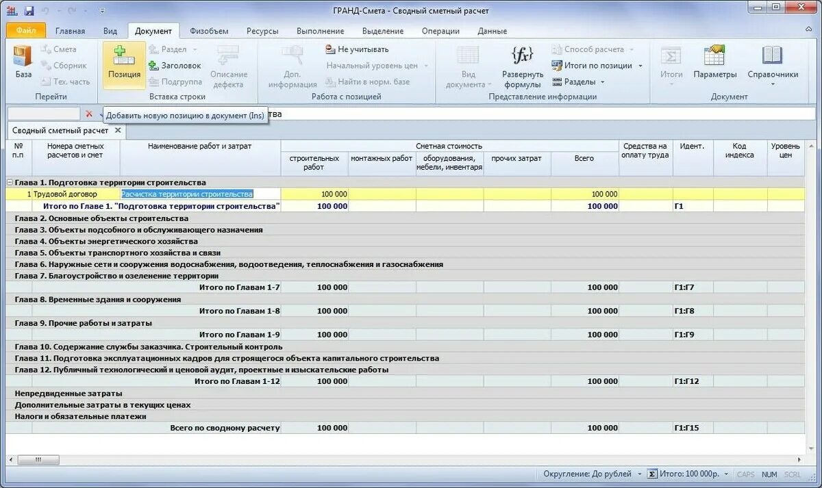 Определение конечной суммы в смете. Сметный расчет. Сметный расчет на работы. Локальный сметный расчет. Смета затрат.