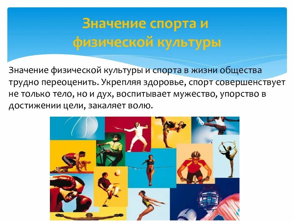Роль физической культуры в жизни. Физическая культура презентация. Значение физкультуры и спорта в жизни человека. Важность занятия физкультурой и спортом.