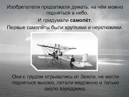 Кто придумал самолет
