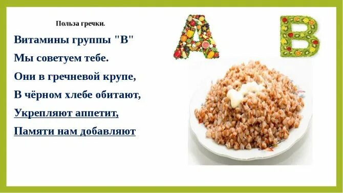 Польза гречки для мужчин. Витамины в гречке. Витамины в гречневой крупе. Витамины в гречневой каше. Какие витрины в гречке.