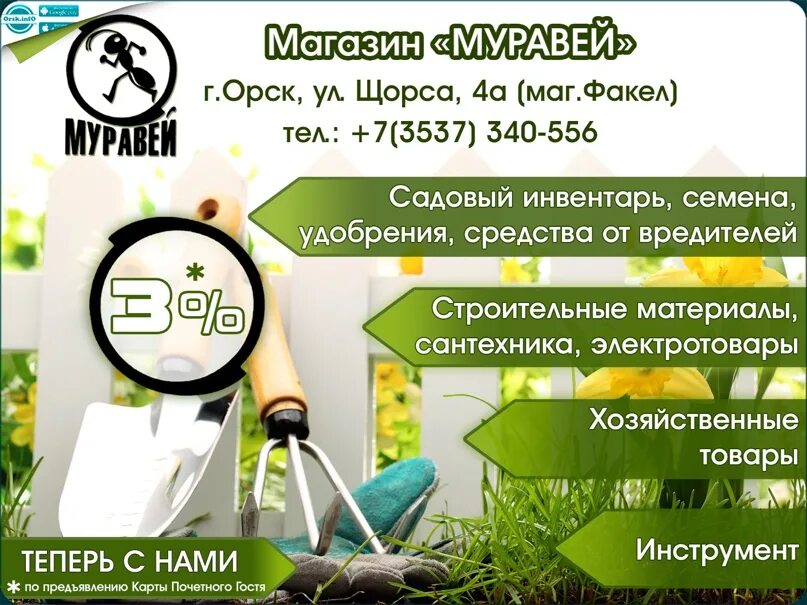 Магазин муравей. Муравей саранск каталог товаров. Муравей саранск каталог товаров. Муравей саранск каталог товаров. Муравей таганрог стройматериалы.
