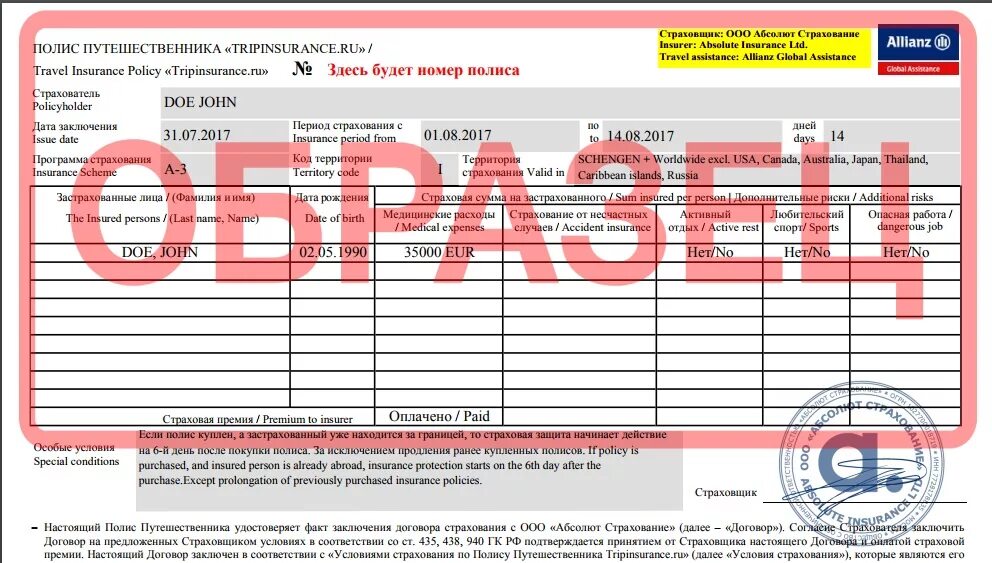 Нужна страховка турция. Медицинская страховка для поездки. Альфастрахование полис путешественника. Страхование Мальдивы. Нужна ли медицинская страховка Турция.
