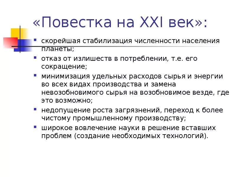 Оон повестка дня. Повестка дня на XXI век. Повестка дня на 21 век ООН. Повестка дня на 21 век цели. Повестка дня на 21 век документ.